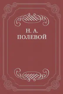 Музыкальный Альбом, изд. Г. Верстовским на 1828 год