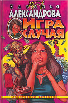 Игра случая