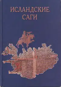 Сага о Торстейне Белом