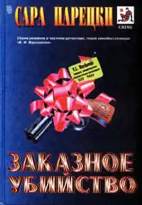Заказное убийство