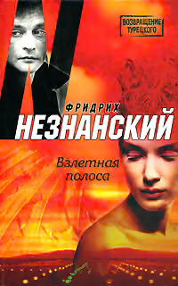 Взлетная полоса