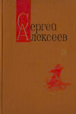 Том 1. Небывалое бывает. Повести и рассказы