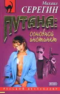 Основной инстинкт