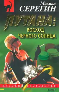 Восход черного солнца