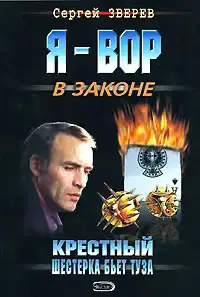 Шестерка бьет туза