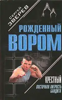 Восточная хитрость бандита
