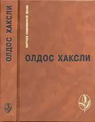Печальный контрапункт светлого завтра
