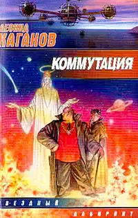 Коммутация