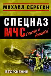 Вторжение