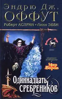 Тень колдуна