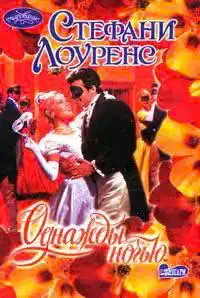 Однажды ночью