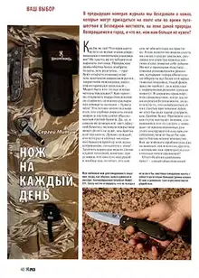 Нож на каждый день