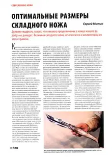 Оптимальные размеры складного ножа