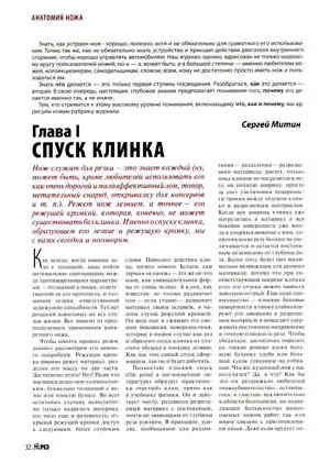 Спуск клинка