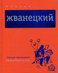 Том 3. Восьмидесятые