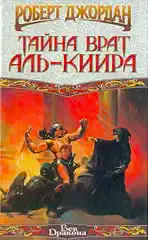 Тайна врат Аль-Киира