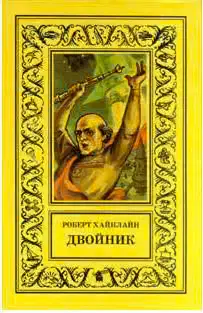 Двойник