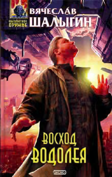Восход Водолея