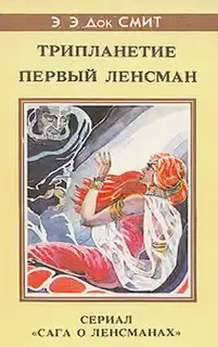 Первый Линзмен-2: Первый Ленсмен