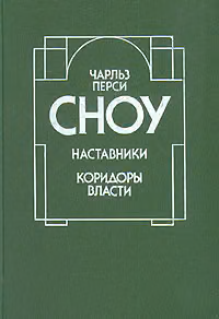 Коридоры власти