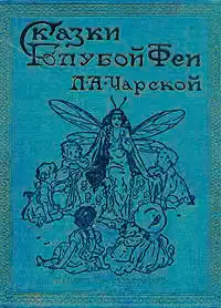Подарок феи