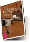 Удивительная сила осознанного намерения (учение Абрахама)