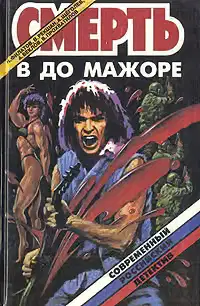 Ночь навсегда