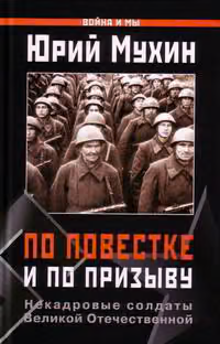 По повестке и по призыву