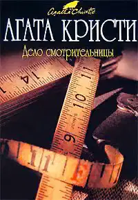 Мисс Марпл рассказывает