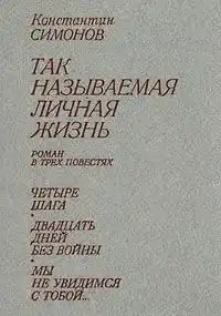 Четыре шага