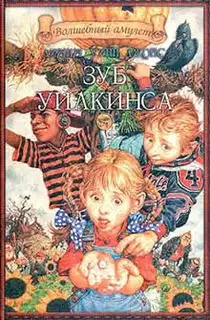 Зуб Уилкинса