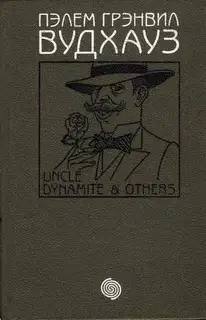 Том 7. Дядя Динамит и другие