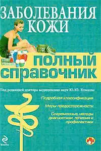 Заболевания кожи