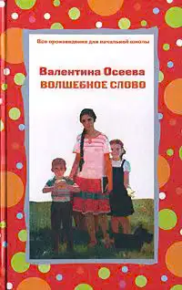 Волшебное слово