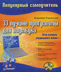 33 лучшие программы для ноутбука
