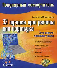 33 лучшие программы для ноутбука