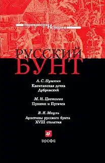 Русский бунт