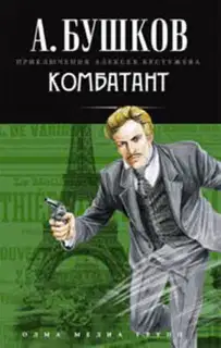 Комбатант
