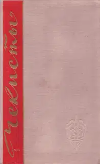 Чекисты. Книга вторая