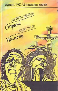 Полночь