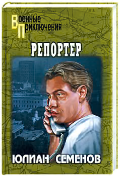 Репортер