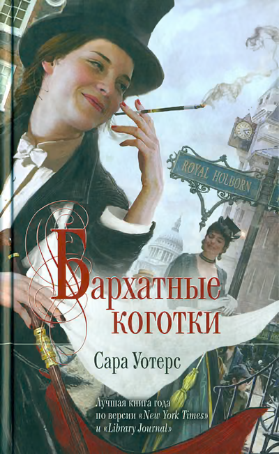 Бархатные коготки