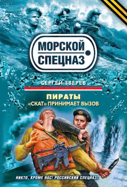 Пираты. «Скат» принимает вызов