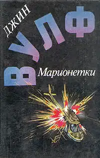 Кукольный мастер