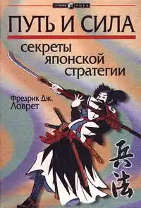 Путь и сила