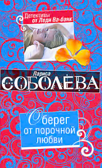 Оберег от порочной любви
