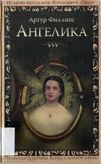 Ангелика