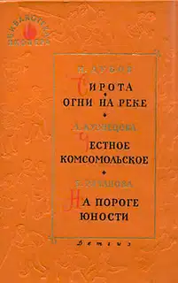 Сирота