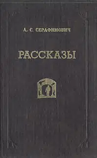 Скитания