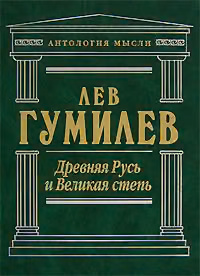 Древняя Русь и Великая степь